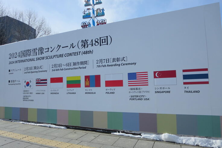 ❹11丁目国際雪像コンクール(撮影2月2日、編集部「2024雪まつり。準備状況、観てある記(大通会場編)」