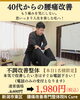 40代から輝かせる整体「なぜ痛むのかを一緒に確認♪丁寧カウンセリングへのこだわり【新潟市東区】」