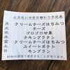 「たい焼き♫今月の日替わり」