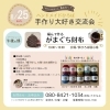 午後のワークショップは編んで作るがまぐち財布♪「手づく大好きさーん、集まれ！『8月の手作り大好き交流会』in夢ひろば展示場」