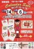 「11/14(金)はカレンダーセール！限定パンが勢ぞろいします」