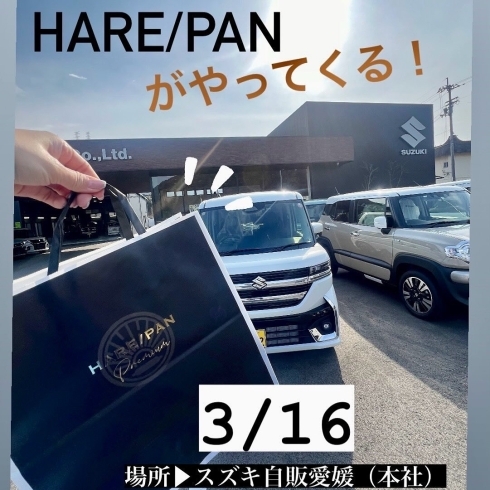 場所▷スズキ自販愛媛本社「純生食パン「HARE/PAN」がやってくる❣️」