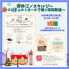 「【北空知・中空知エリア】今週末のイベント情報まとめ」