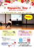 次回、1月19日は通常開催です！「Digsportsを体験してきました❕」