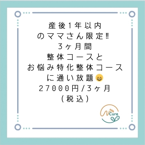 産後整体サブスク大好評です❣️「腰痛あきらめなくて大丈夫！【新潟市東区牡丹山 山の下 アロマと整体の健康院 エヌキュア】」