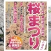 第20回 桃山語り部の道『桜まつり』