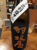 羽根屋、珍しい限定酒です「ラストのしゃこです!」