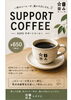 「【焙煎工房コペ】チャリティーコーヒー＆サポートコーヒー」