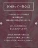「【老化防止にアプローチ💡NMNって何者？】」