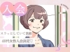 「入会のご案内♡ スラッとしていて素敵な40代女性の入会♪」
