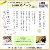9月3日ぜひ遊びにお越しください！！「世界にひとつの…お守りブレスレット[イベントご案内]」