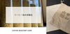 「【本格コーヒーで人気！名張駅西口から徒歩6分　オーダー焙煎のコーヒー専門店　コペ】体験イベントのご案内♪」