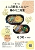 「一魚一会　お弁当週間メニュー」