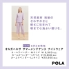 POLA オルガヘキサ サマーメンテナンス ガーゼケット 蒼