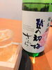 日本酒「早くも12月♪」
