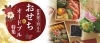 2025年お正月】新年を祝おう♪ 佐世保でおすすめのおせち＆オードブル 