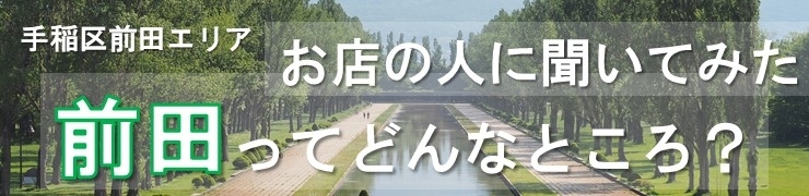 手稲区前田エリアのお店の人に聞いてみた「前田ってどんなところ？」