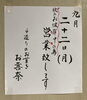 「今日から秋のお彼岸です」