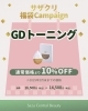 2025年1月2月のキャンペーン「🧧サザクリ福袋キャンペーン（2025年1月・2月のキャンペーン）🧧　長崎　佐世保　美容皮膚科」