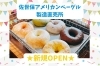 「✨NEW OPEN・移転OPEN情報✨」