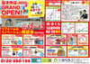 ご来場お待ちしてます！「１１/１２（土）枚方市茄子作にさくら茄子作（さくリノ）店　いよいよグランドオープン！」