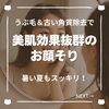 「リラックス＆美肌＆お得な欲張りコース！お顔そりの超美肌コースが大人気です（=^ェ^=) 整体・オイル・リーディング・占い・顔そり・氣功」