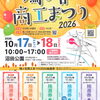 鳩ヶ谷商工まつり2026