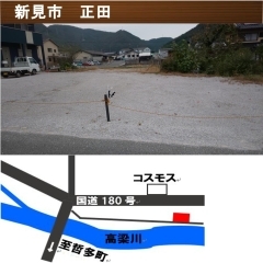 新見市正田