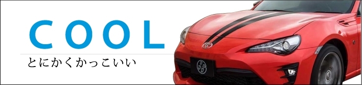 まいぷれ中古車情報 Cool クール かっこいい車 まいぷれ中古車情報 まいぷれ 甲府市 昭和町 まいぷれ中古車情報 Cool クール かっこいい車 まいぷれ中古車情報 まいぷれ 甲府市 昭和町