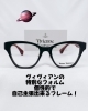 このデザインは自己主張出来ますね！「【11/30まで】Vivienne Westwoodフェア開催中！大人可愛いフレームが集合♡」