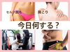 肩こり　脱毛　ダイエットなどいろいろ「見学会開催　１６日（土）【女性専用24時間】アワード八王子―AWARD≪ジム/セルフエステ/脱毛/痩身/温活≫」