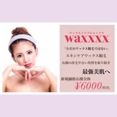 スキンケアWax脱毛Waxxxx(トリプルエックス)