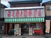 「まるで宝探し！魚沼市の食品雑貨店セキノヤ。」