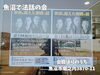 「宗派が違うお坊さんの法話が聞ける！魚沼で法話の会に行ってきました。」