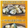 魚介類セット２