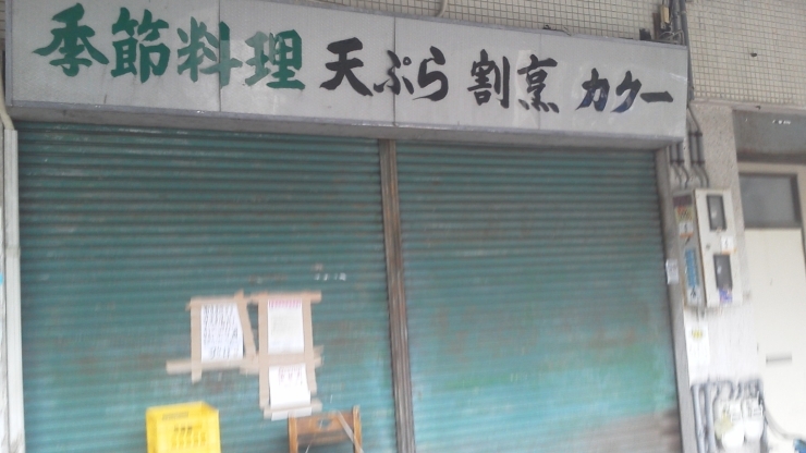 「緊急事態宣言終了まで臨時休業いたします」