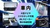 至れり尽くせりの車内！「噂の電気自動車登場！⚡🚙💡」