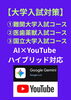 「【大学入試対策】」
