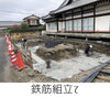 「位牌堂 新築工事　鉄筋工事」