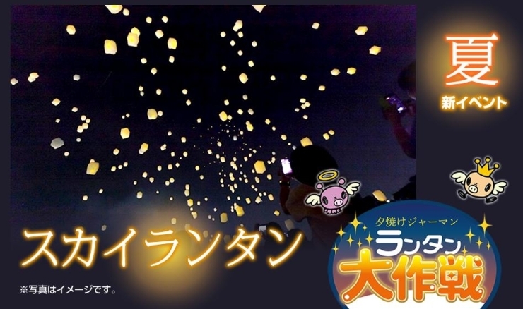 東京ドイツ村 夕焼けジャーマン ランタン大作戦 茂原市 長生郡 おでかけ観光情報 まいぷれ 茂原市 長生郡 東京ドイツ村 夕焼けジャーマン ランタン大作戦 茂原市 長生郡 おでかけ観光情報 まいぷれ 茂原市 長生郡