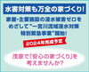 水害対策「見学予約がおすすめです！」