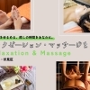 ☆伏見区でオススメの【リラクゼーション】【マッサージ】まとめ