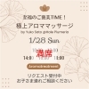 予約状況「【満席御礼】Aromatreatment 「極上アロママッサージ」リクエスト予約受付中 川口駅西口徒歩3分 レンタルサロン アロマトリートメント リンパドレナージュ」