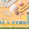 新潟県村上市・関川村・粟島で新築やリフォームをお考えの方へ！おすすめ工務店＆住宅建設会社まとめ【2026年最新版】