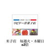 「【キャンペーン店舗】まいポ5倍店舗！？」