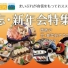 【西条版】忘・新年会 幹事さんのお手伝い！　3密を避けて！　少人数で楽しみましょう！　その2