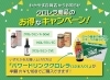 キャンペーン②「わかやま百貨店（ECサイト）のお得なキャンペーン！」