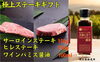 千屋牛とワインパミス醤油のセット！「【ふるさと納税特産品から地域の逸品を知る！】竹の谷蔓牛とワインパミスビーフ！」