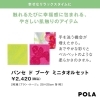 「POLAの母の日ギフト【ポーラザビューティ八千代ゆりのき台店】八千代中央駅から徒歩5分 自分へのプレゼントにも」