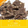 二戸　石橋煎餅チョコクランチ🍫「📣 1/14～『まつだのじはんき』江刺ラインナップのお知らせ」
